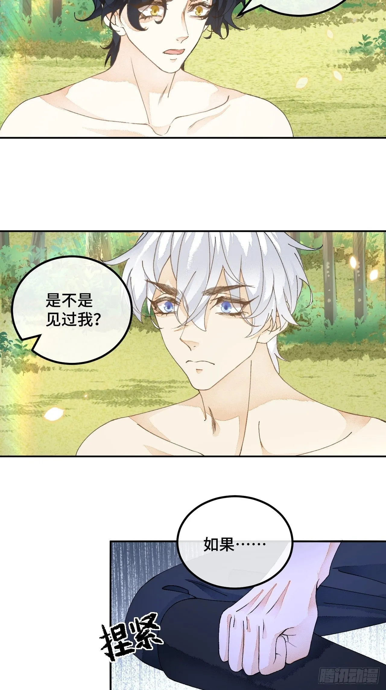 51话我们以前是不是见过？ 第13页