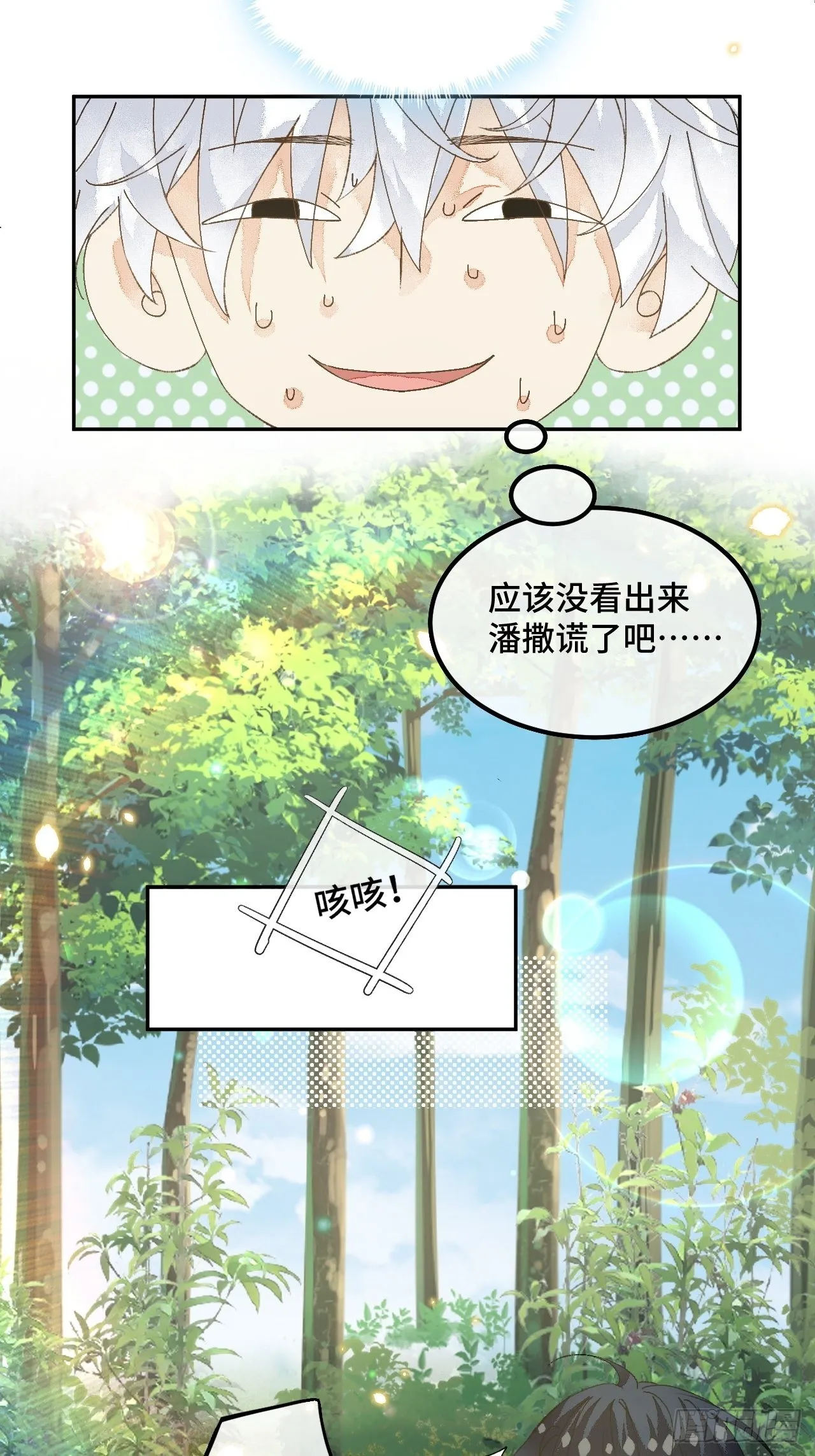 51话我们以前是不是见过？ 第20页