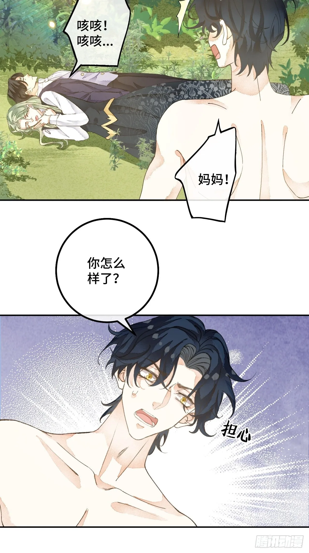 51话我们以前是不是见过？ 第21页