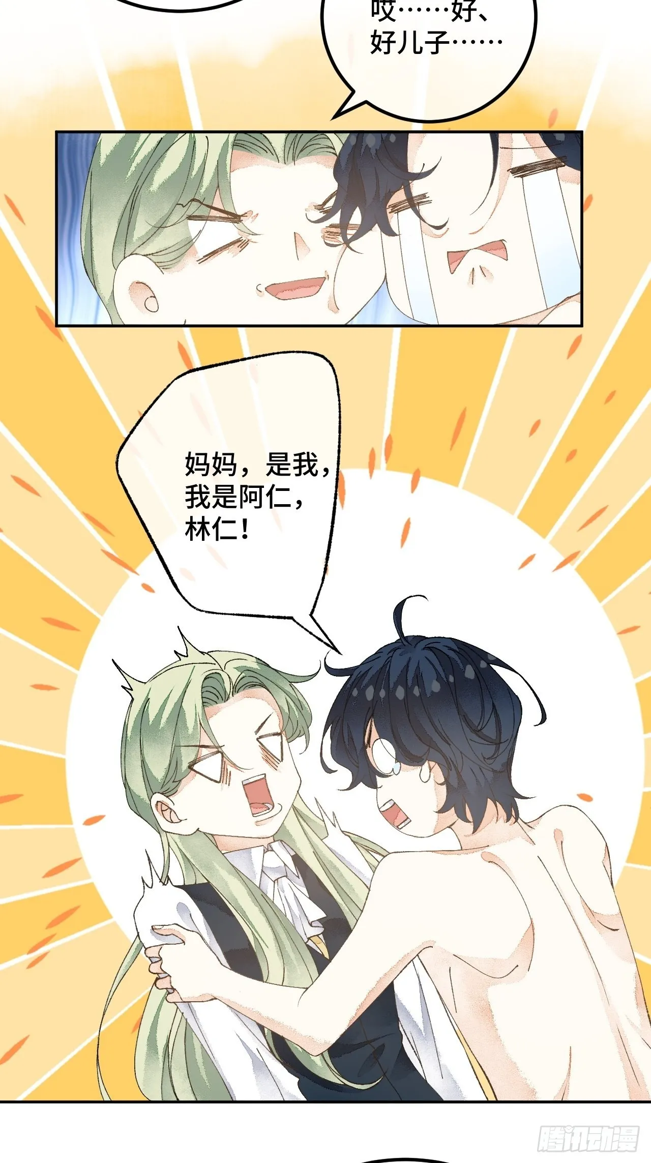 51话我们以前是不是见过？ 第26页