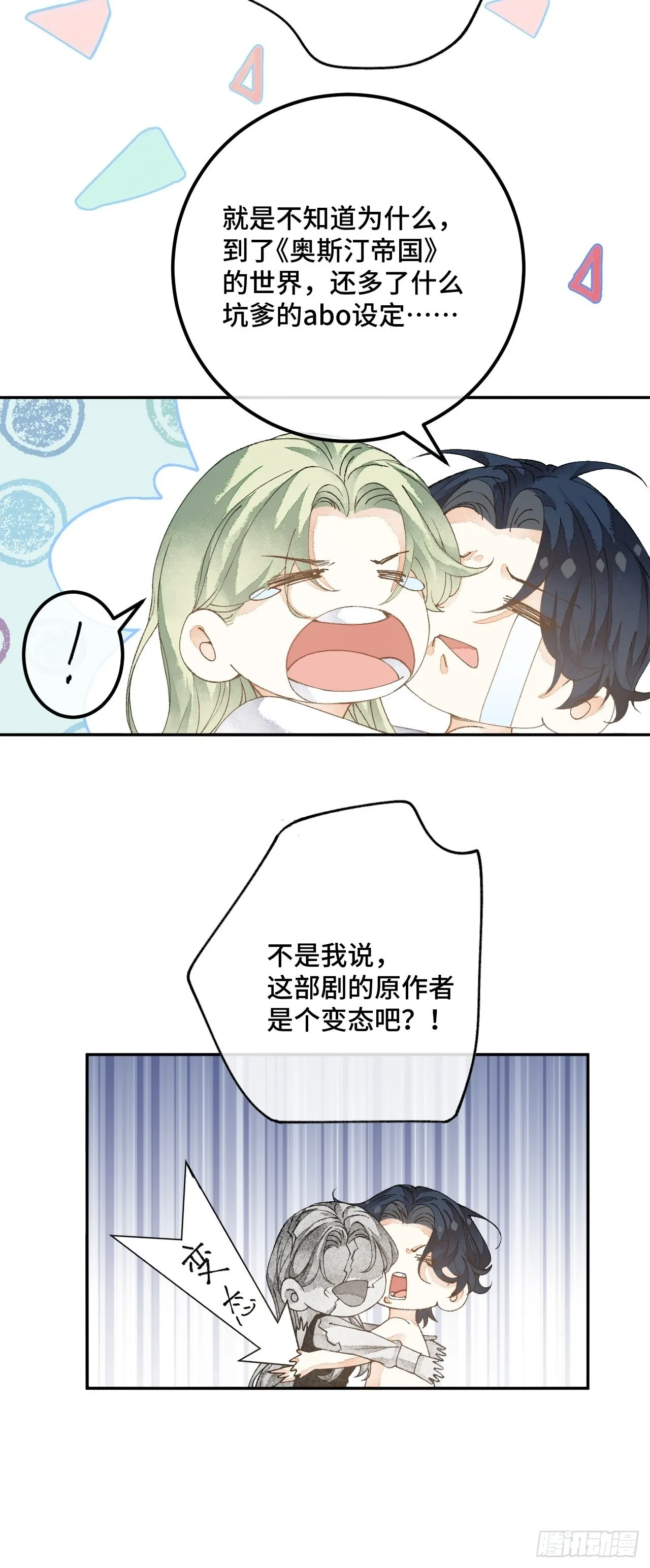 51话我们以前是不是见过？ 第29页