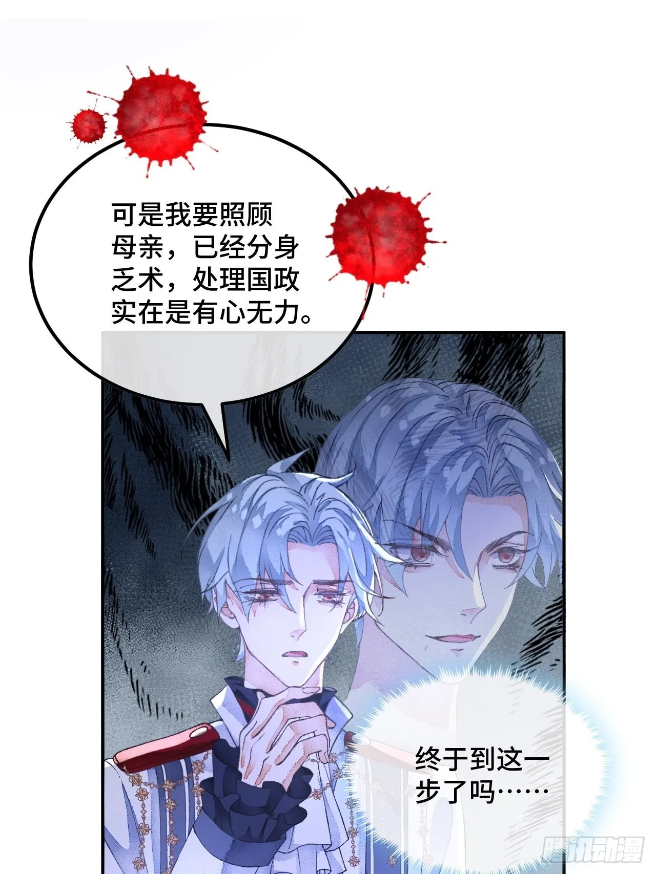51话我们以前是不是见过？ 第39页