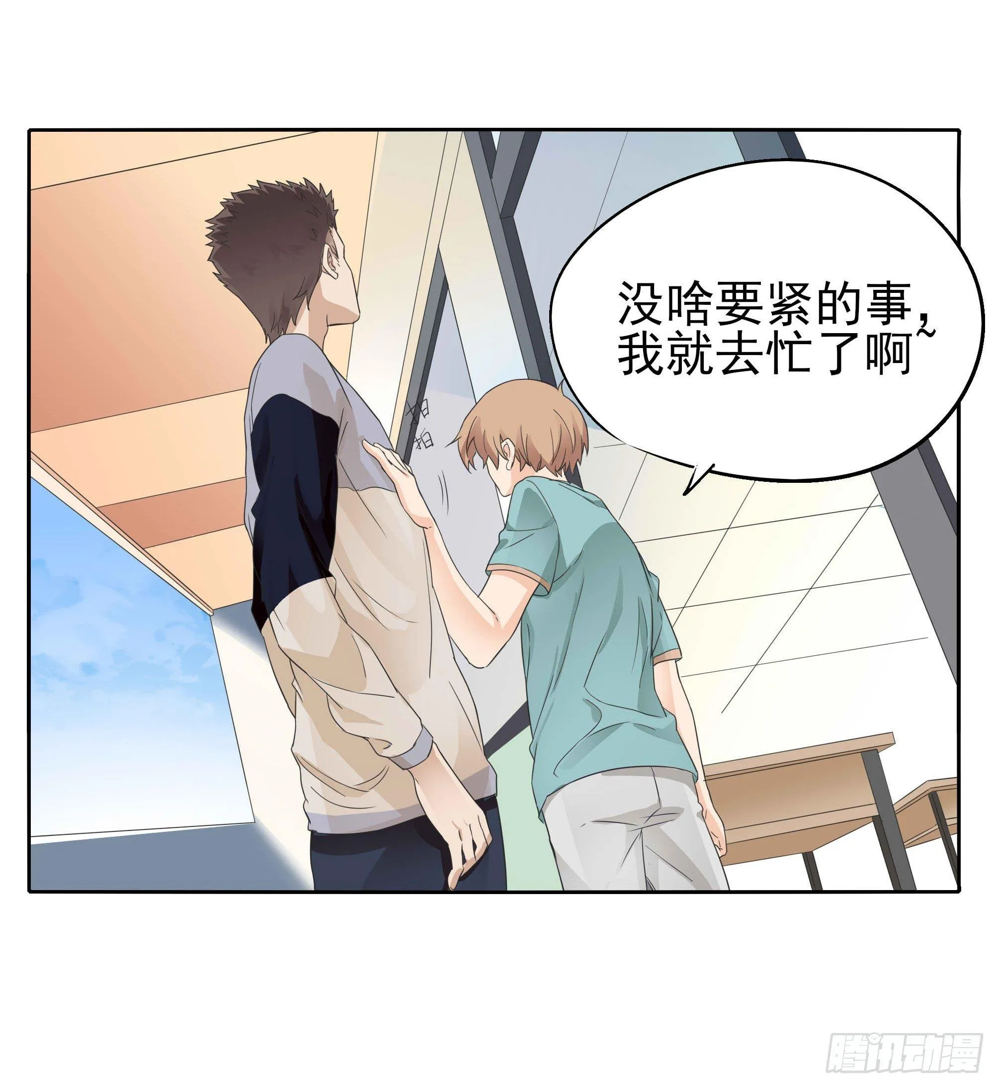 吃醋啦 第24页