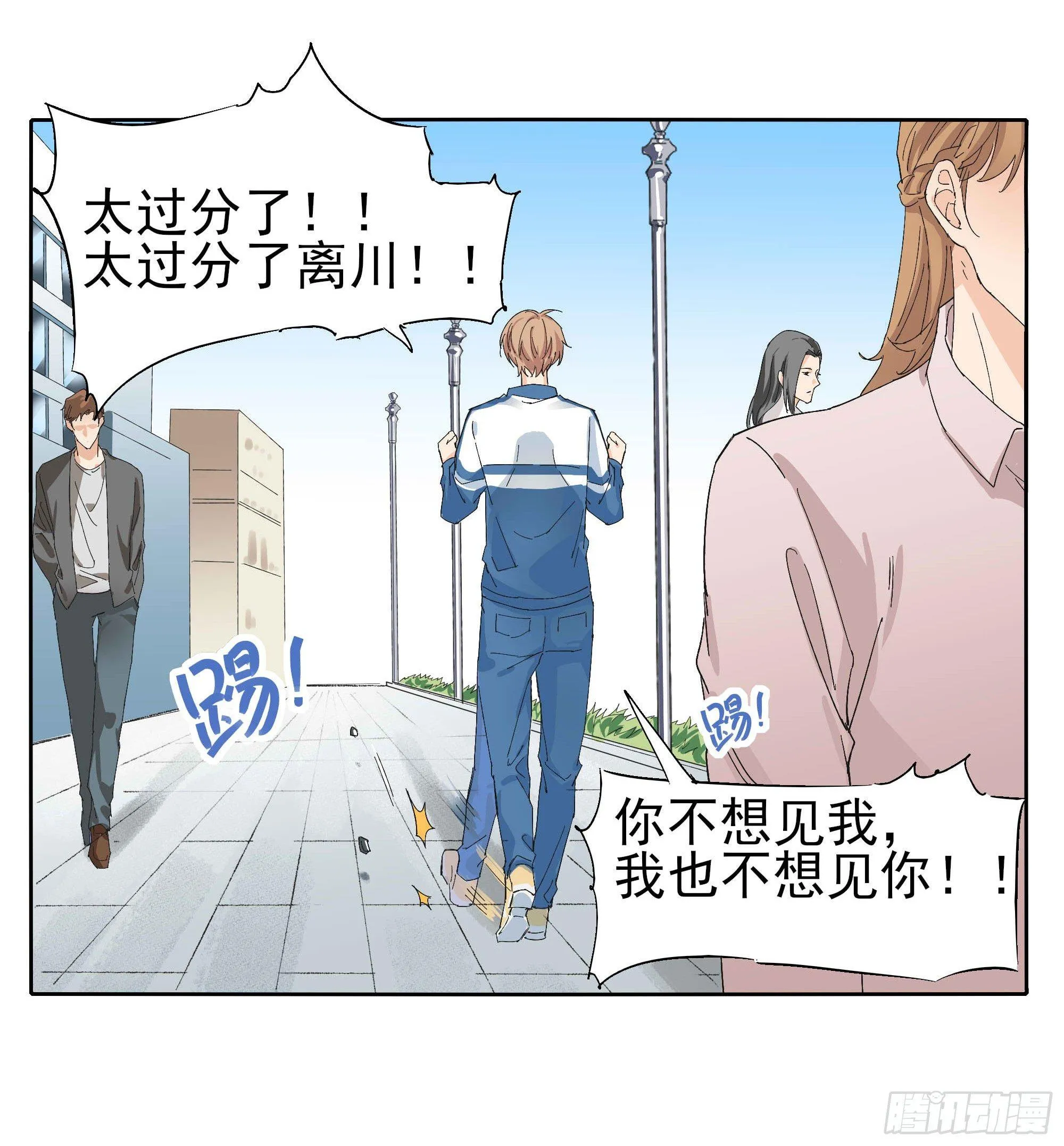 生气了 第47页