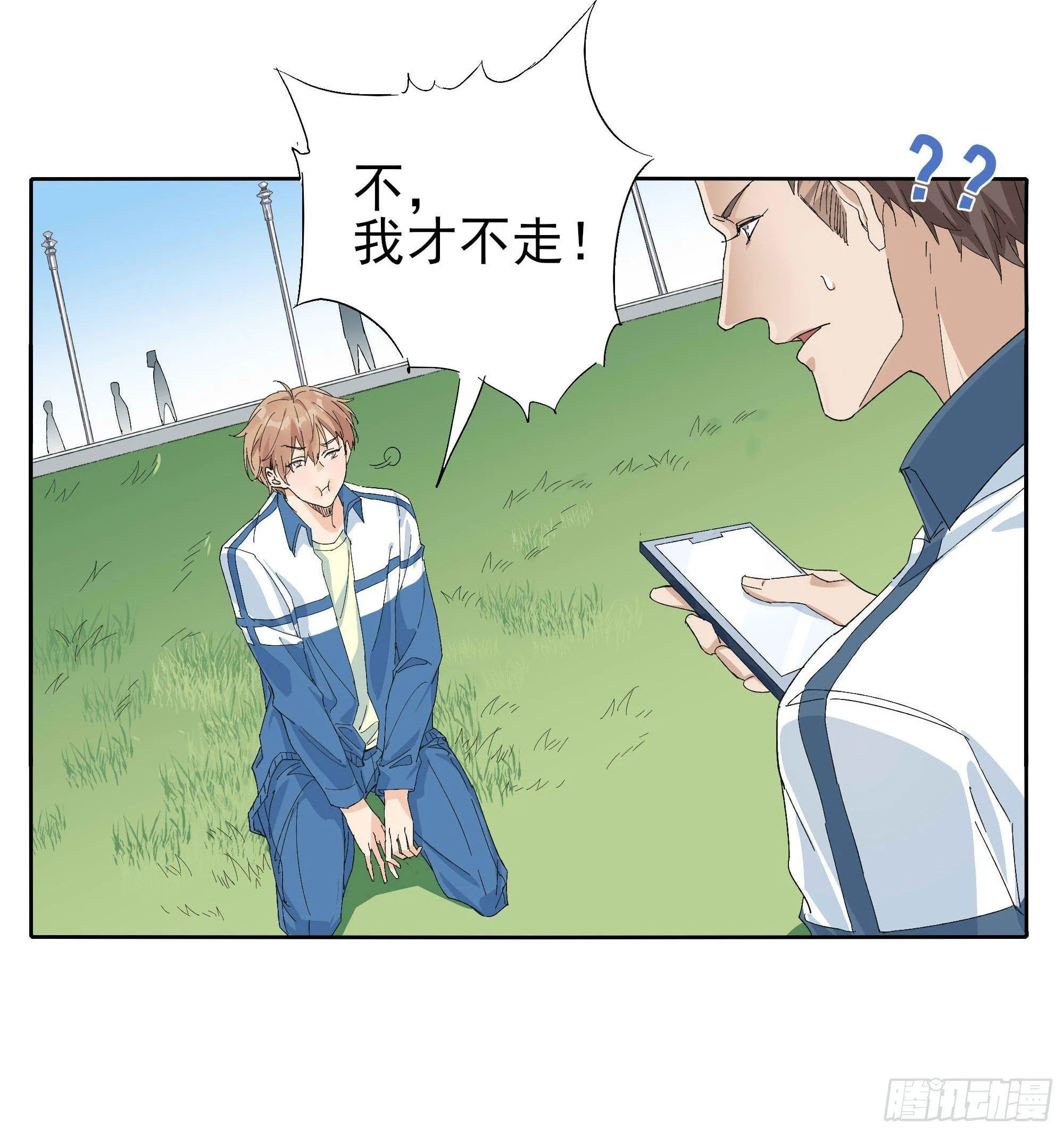 生气了 第52页
