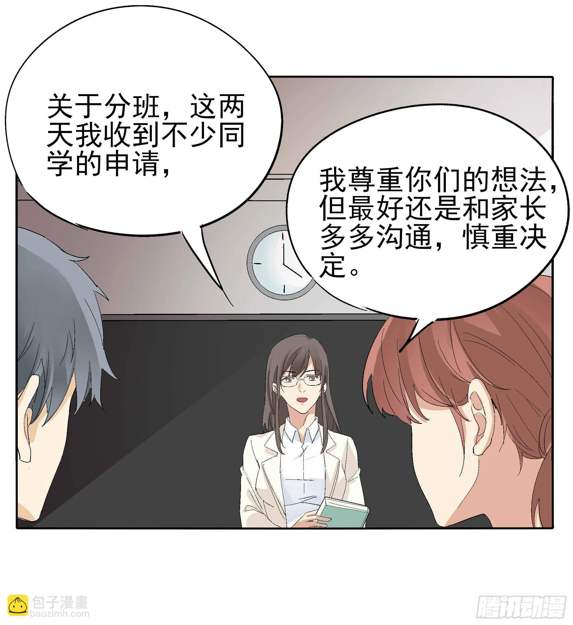 黑白配 第27页