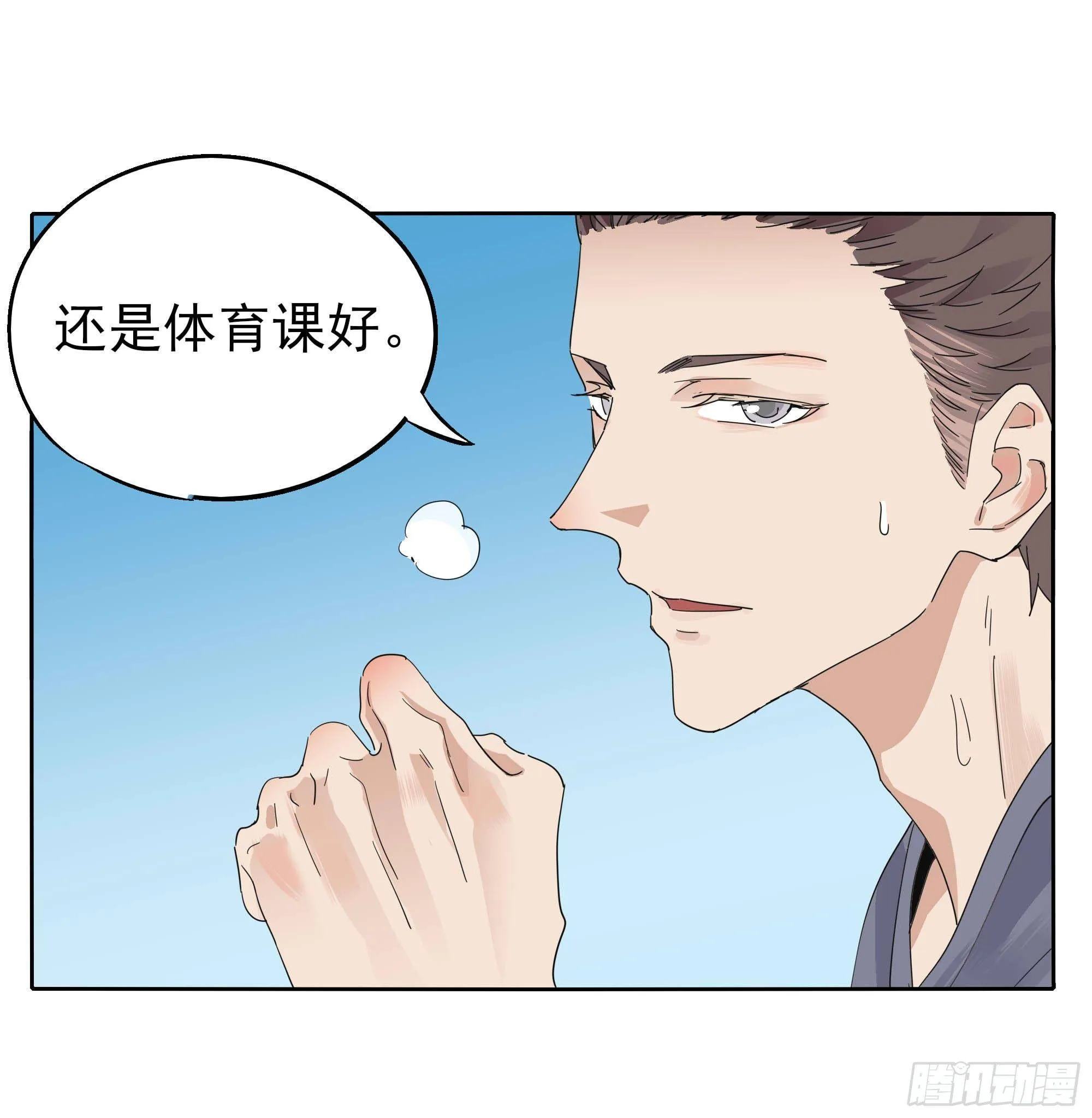 学霸和学渣 第25页
