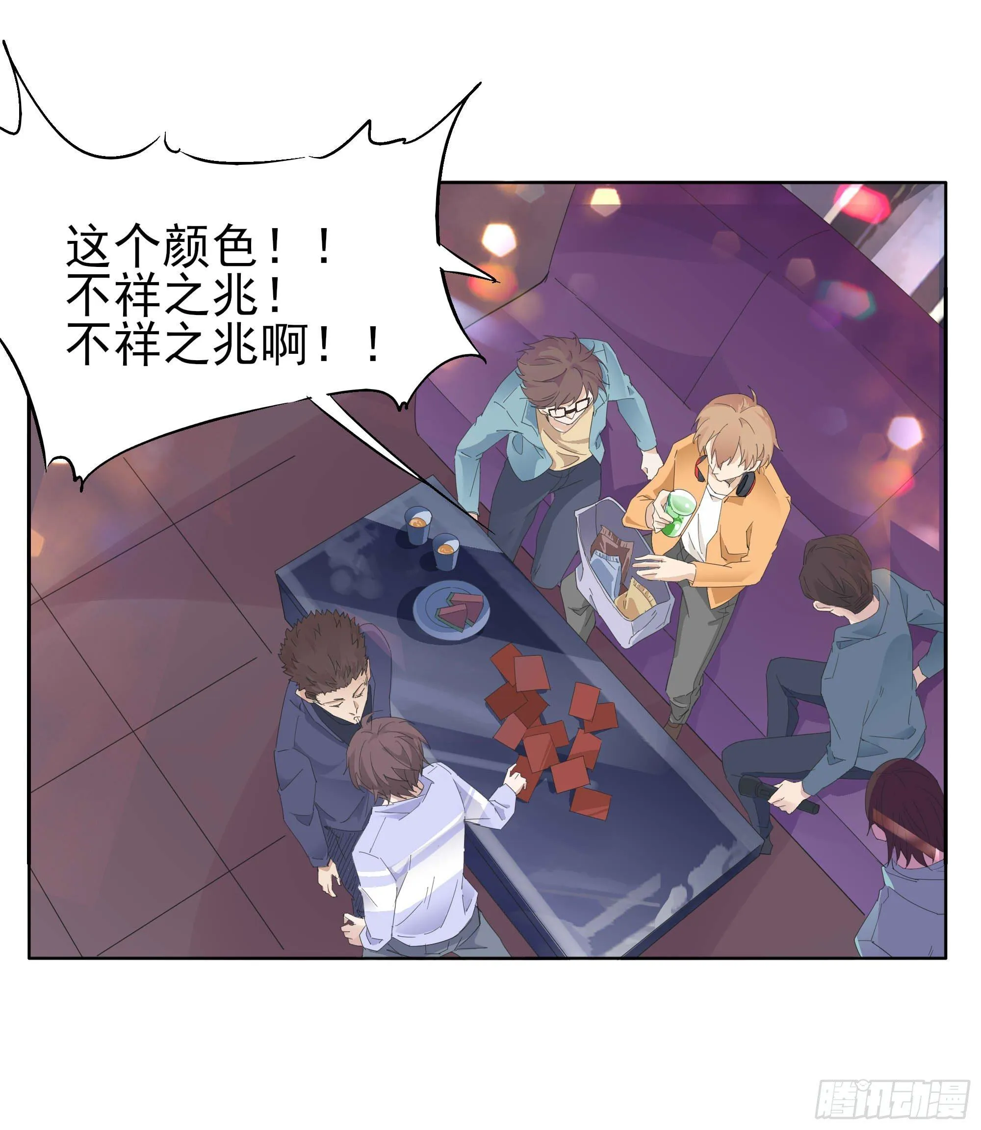 一刀！两断！ 第16页
