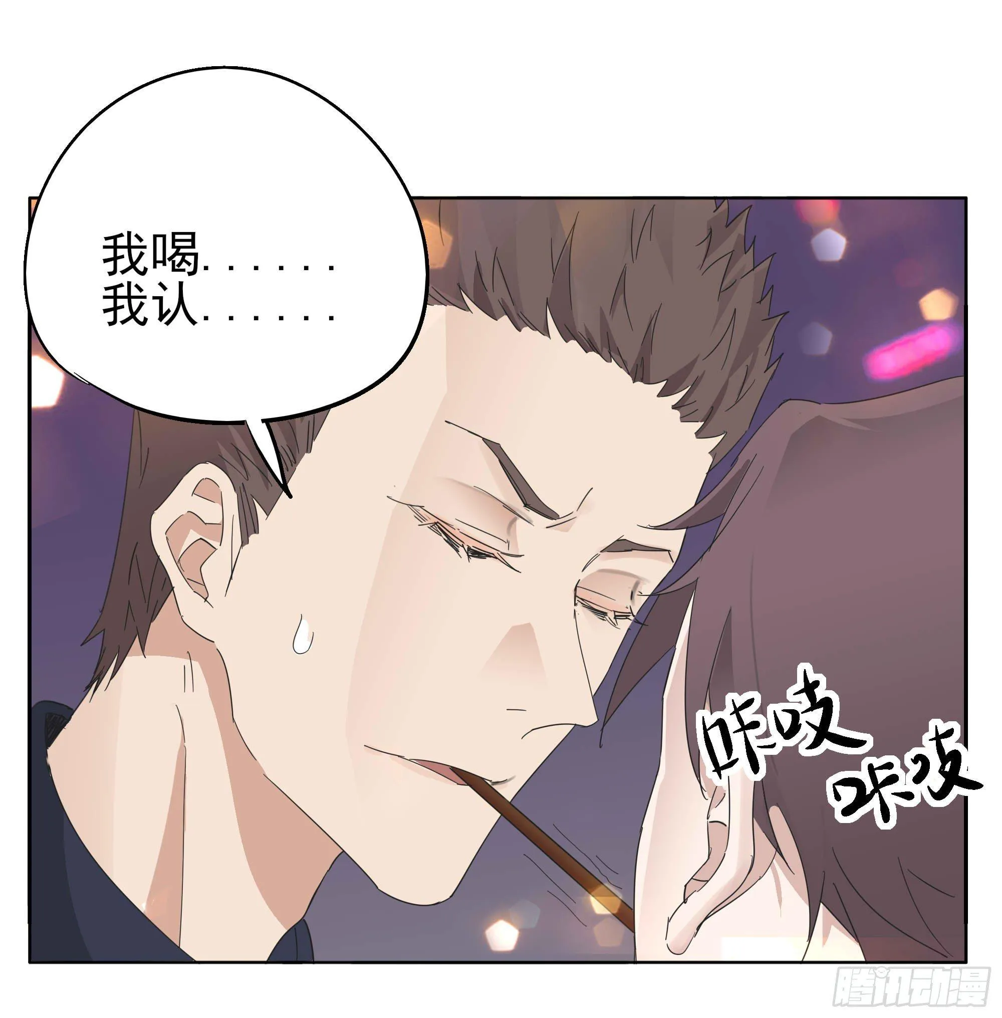 一刀！两断！ 第18页