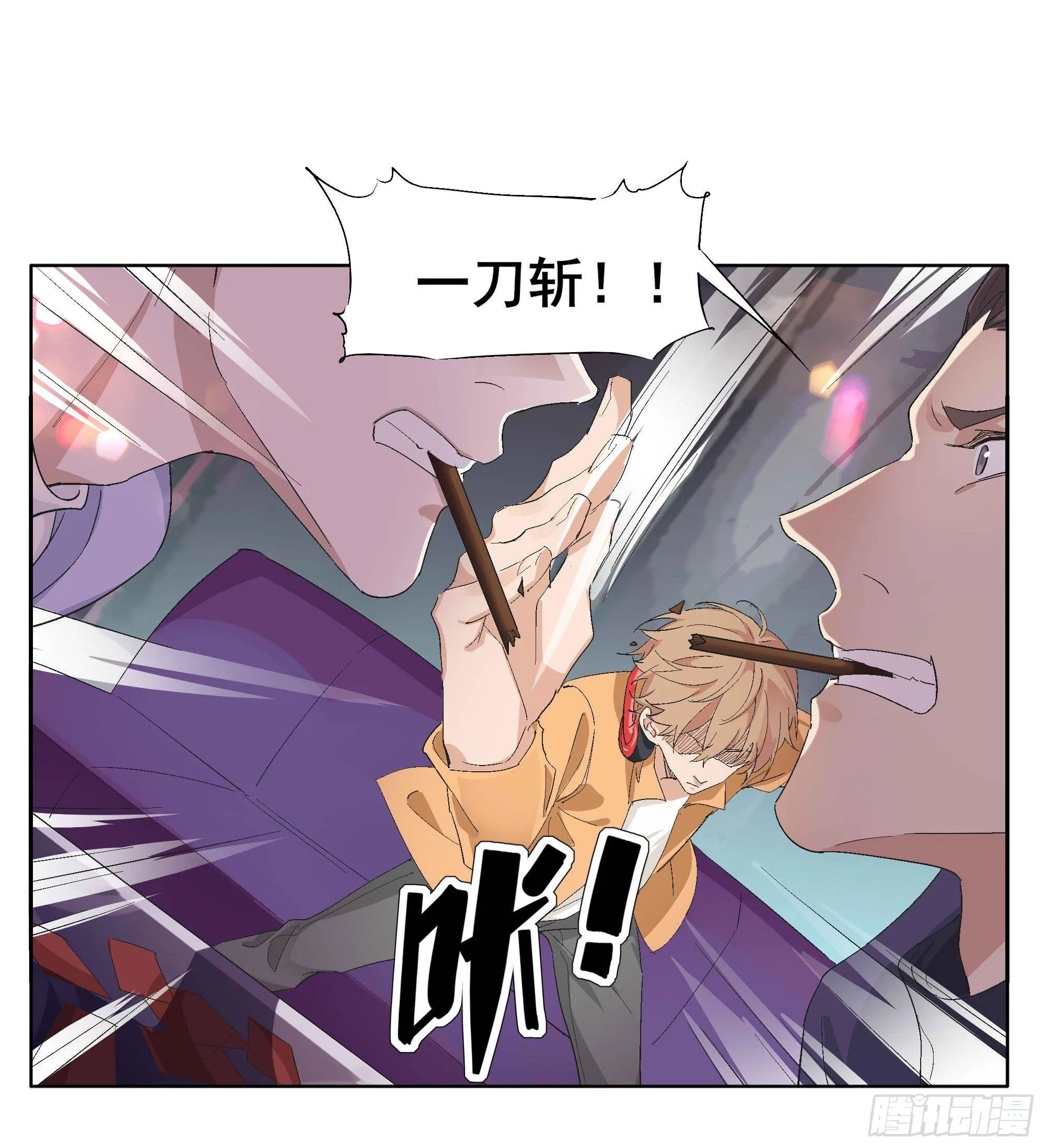 一刀！两断！ 第23页