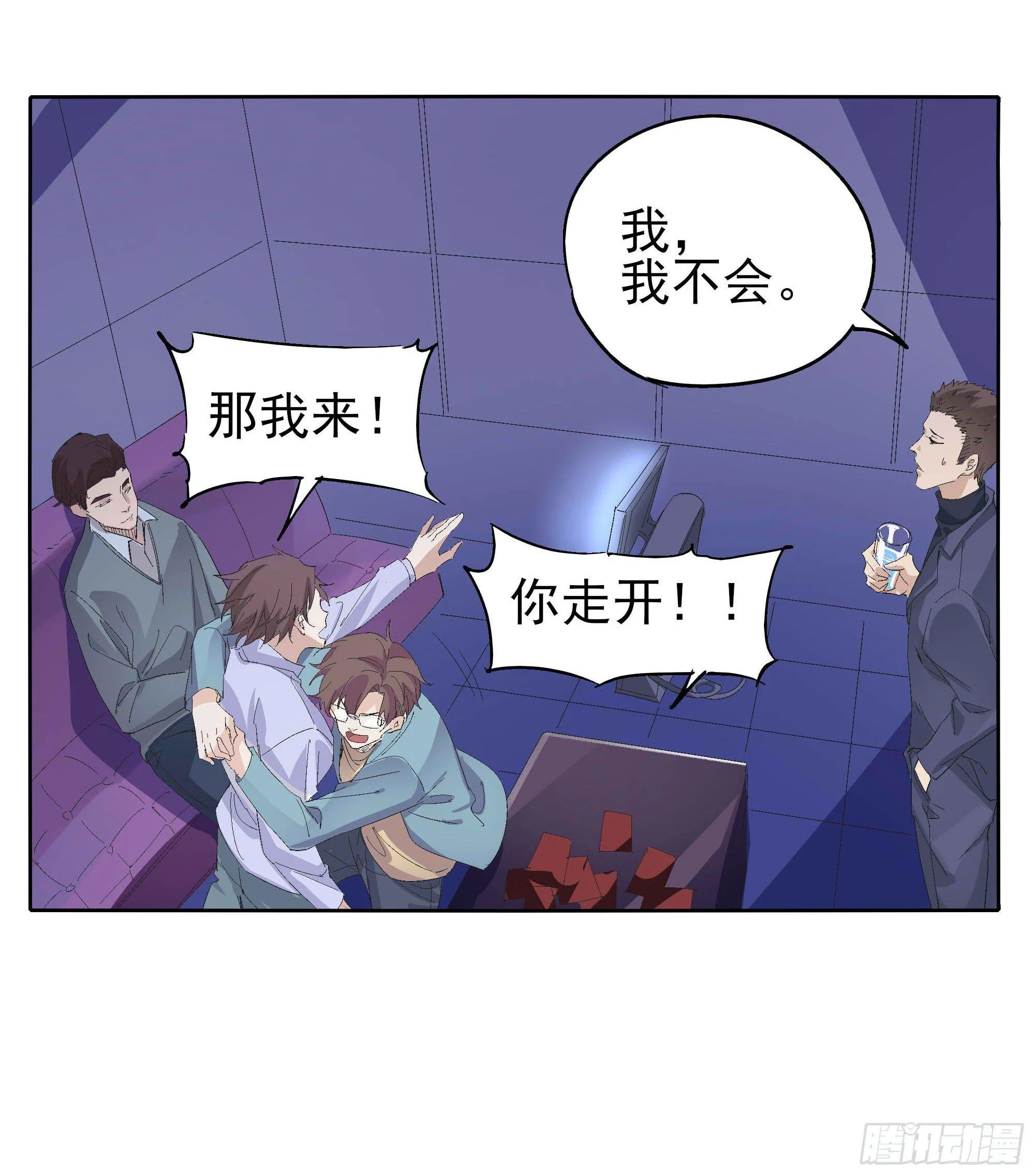一刀！两断！ 第38页