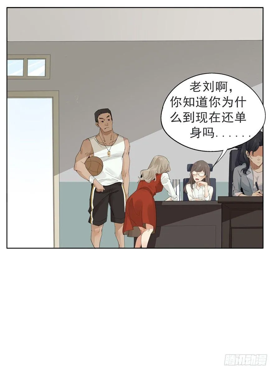 你知道你为什么还单身吗？ 第35页