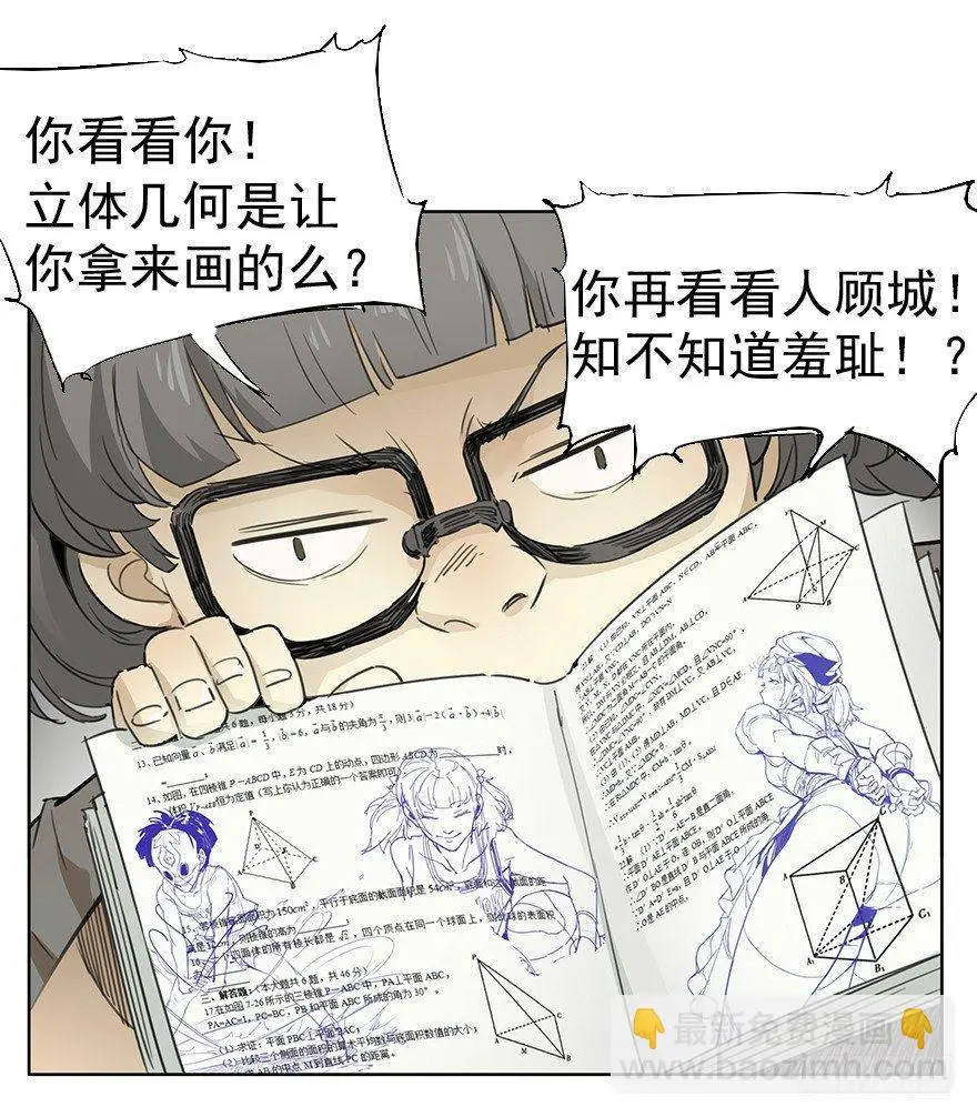 如果我穿的不是四角裤 第8页