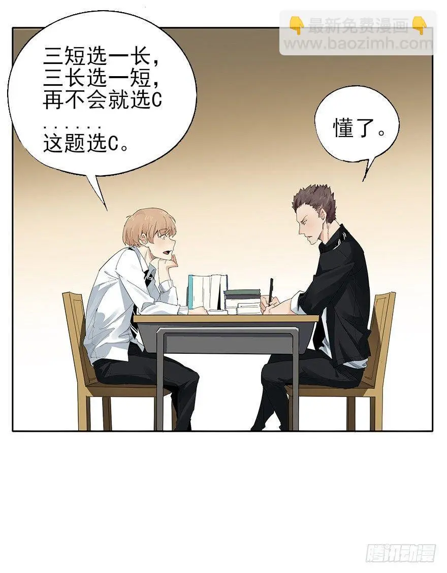 如果我穿的不是四角裤 第16页