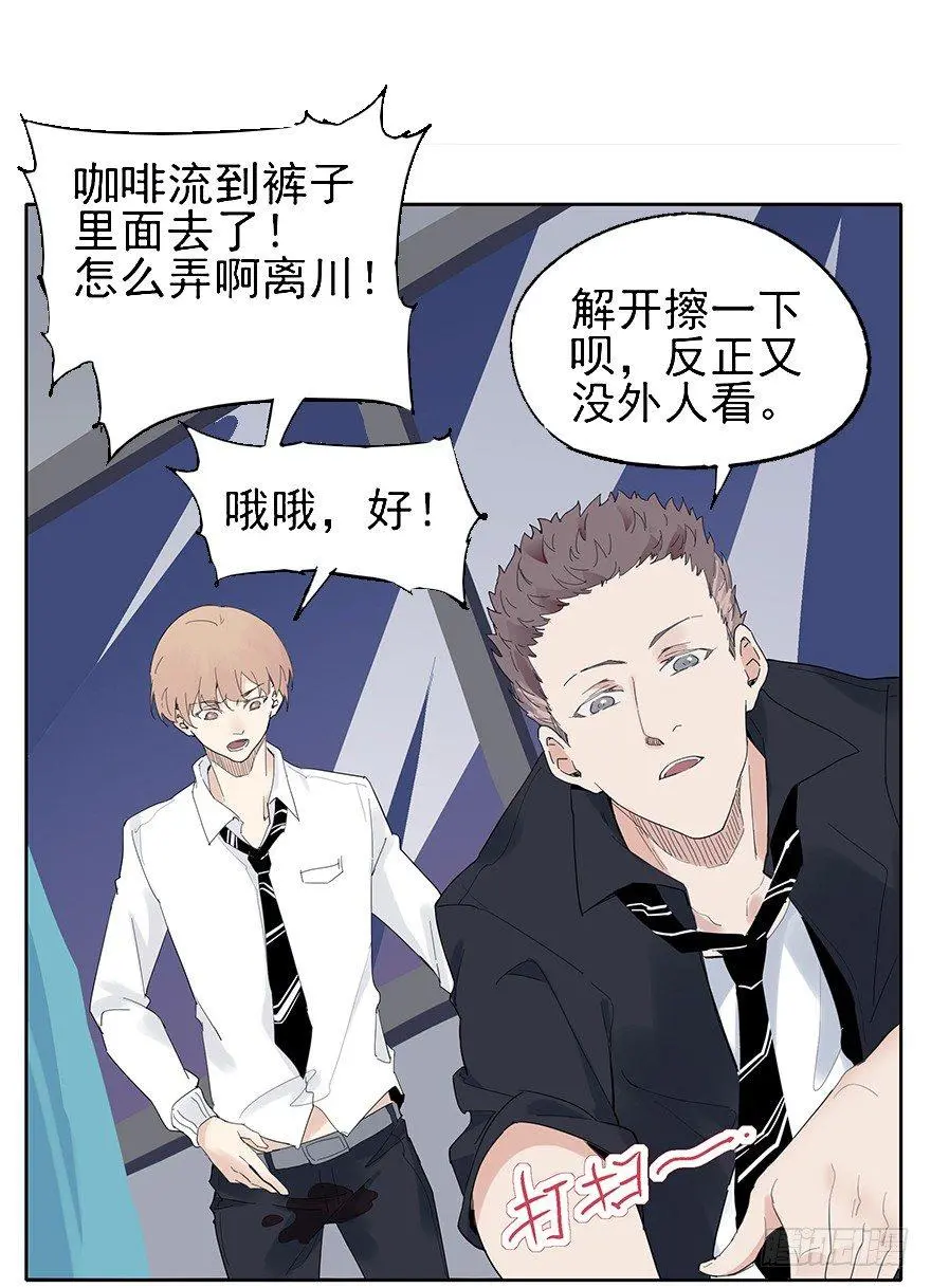 如果我穿的不是四角裤 第24页