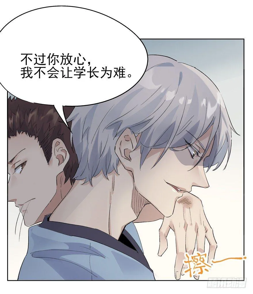 小白兔不太白 第18页