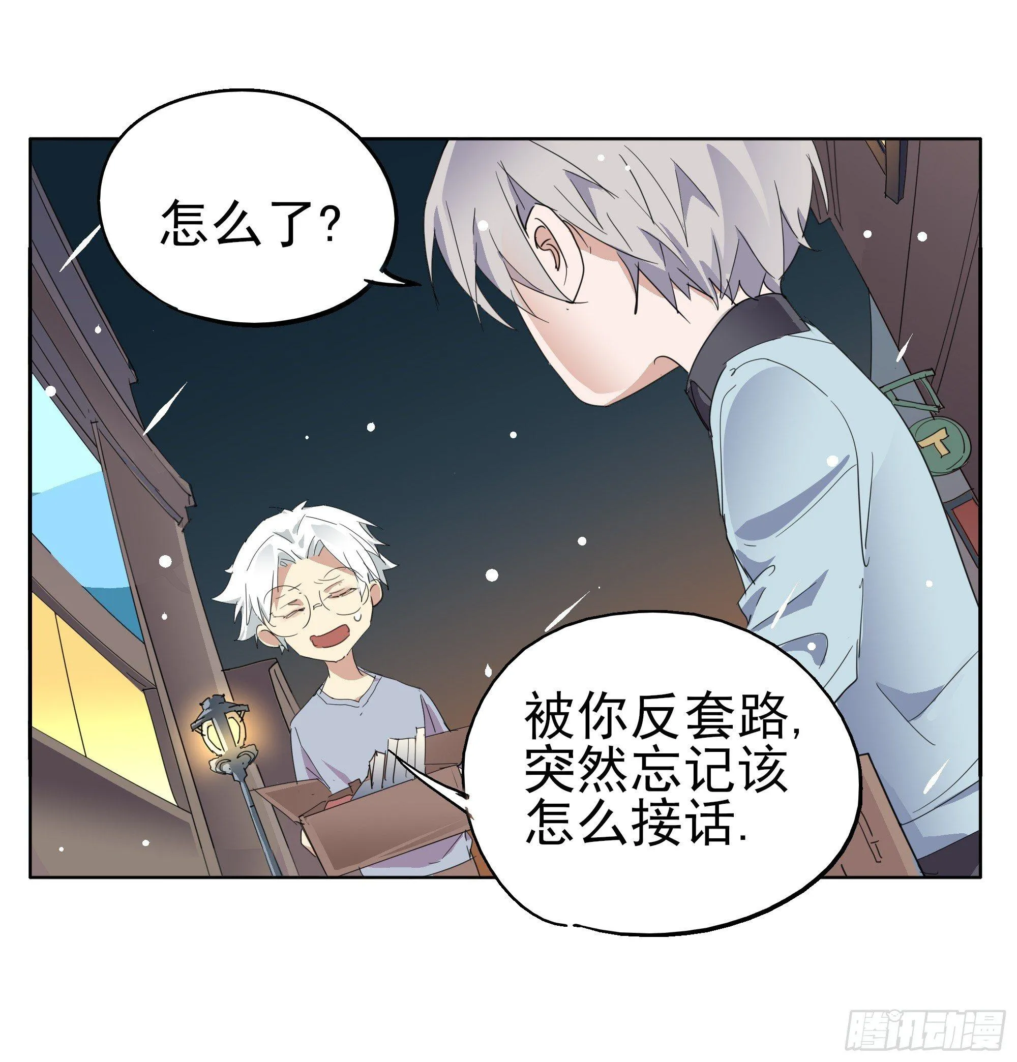 离一白与围巾 第7页