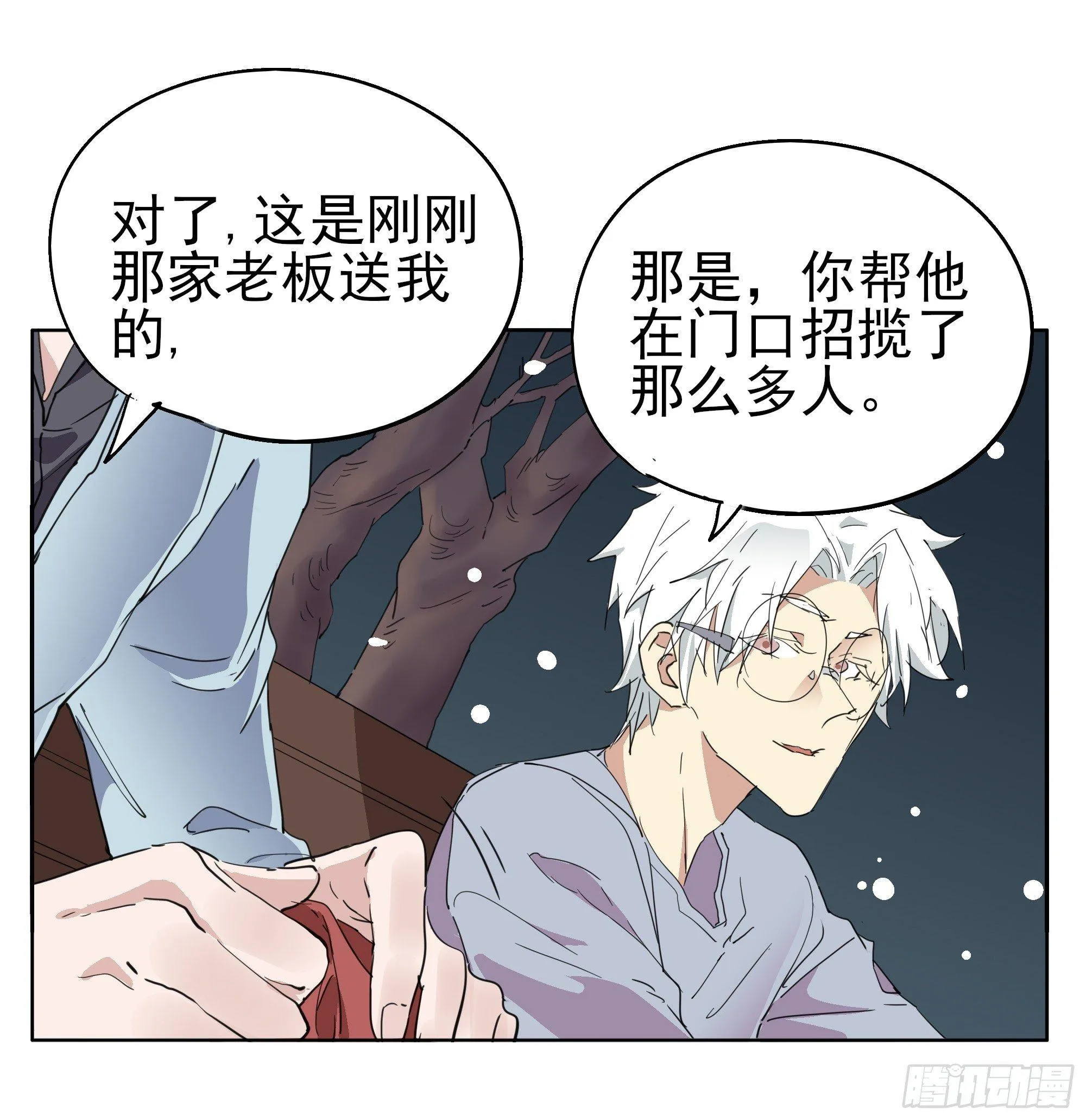 离一白与围巾 第9页
