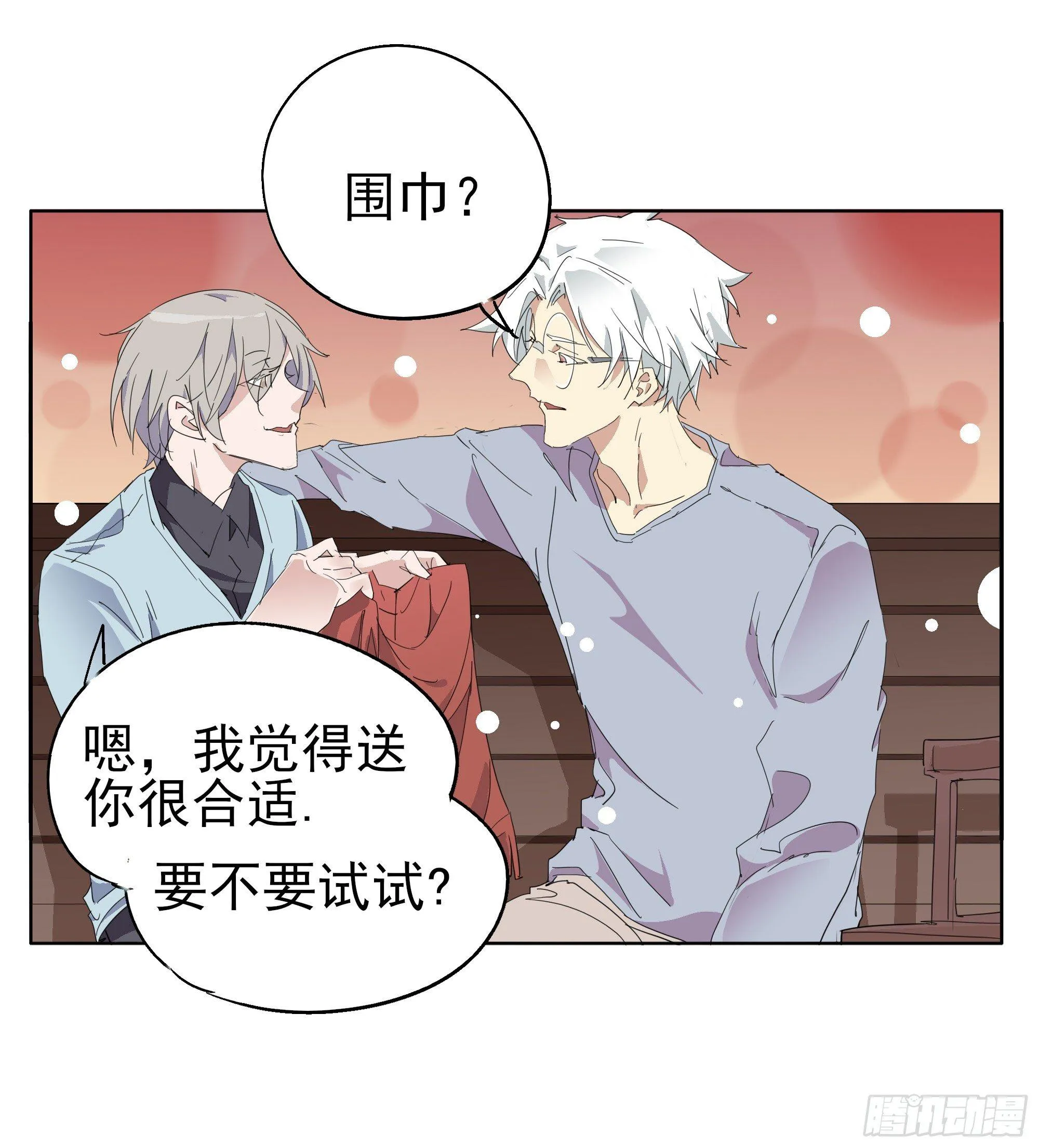 离一白与围巾 第10页