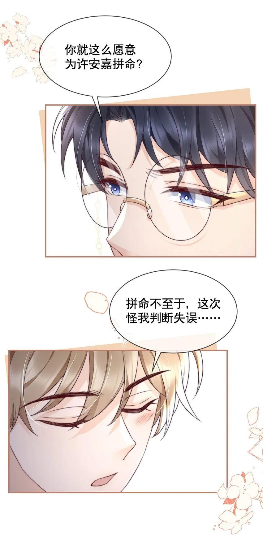 025 你轻点嘛 第10页
