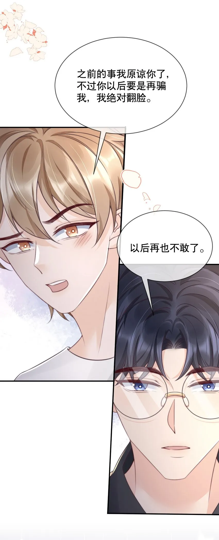 025 你轻点嘛 第12页