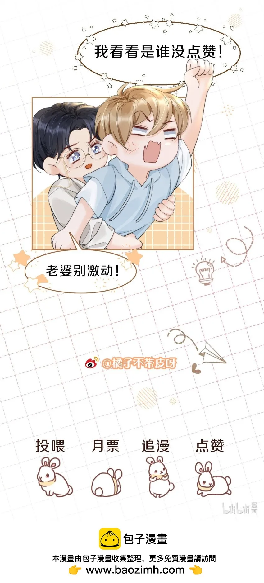025 你轻点嘛 第38页
