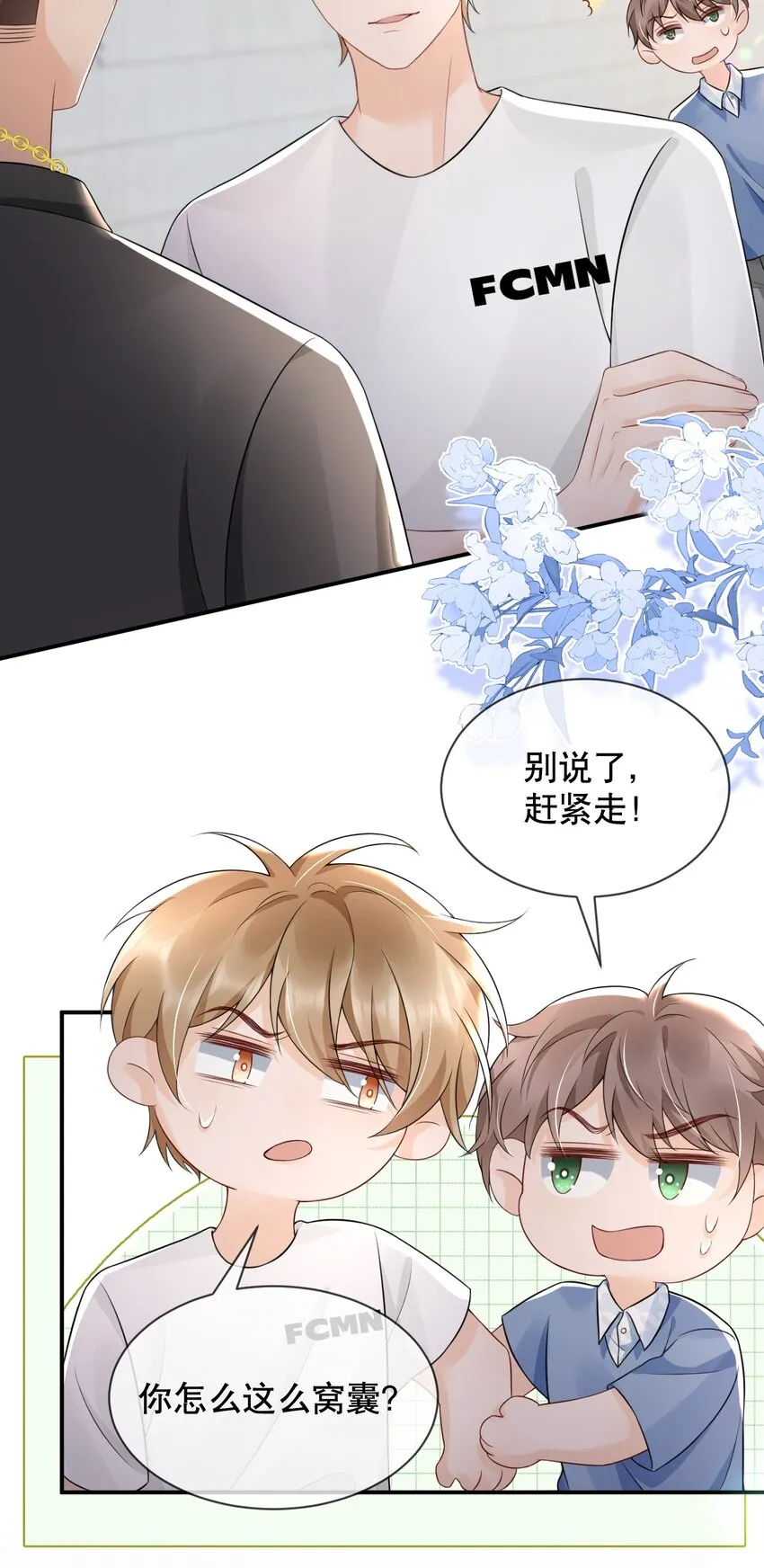 024 都怪许安嘉 第21页