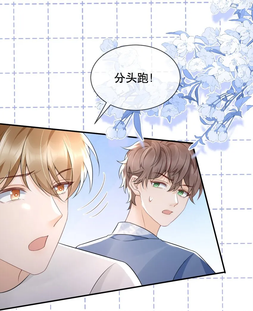 024 都怪许安嘉 第27页
