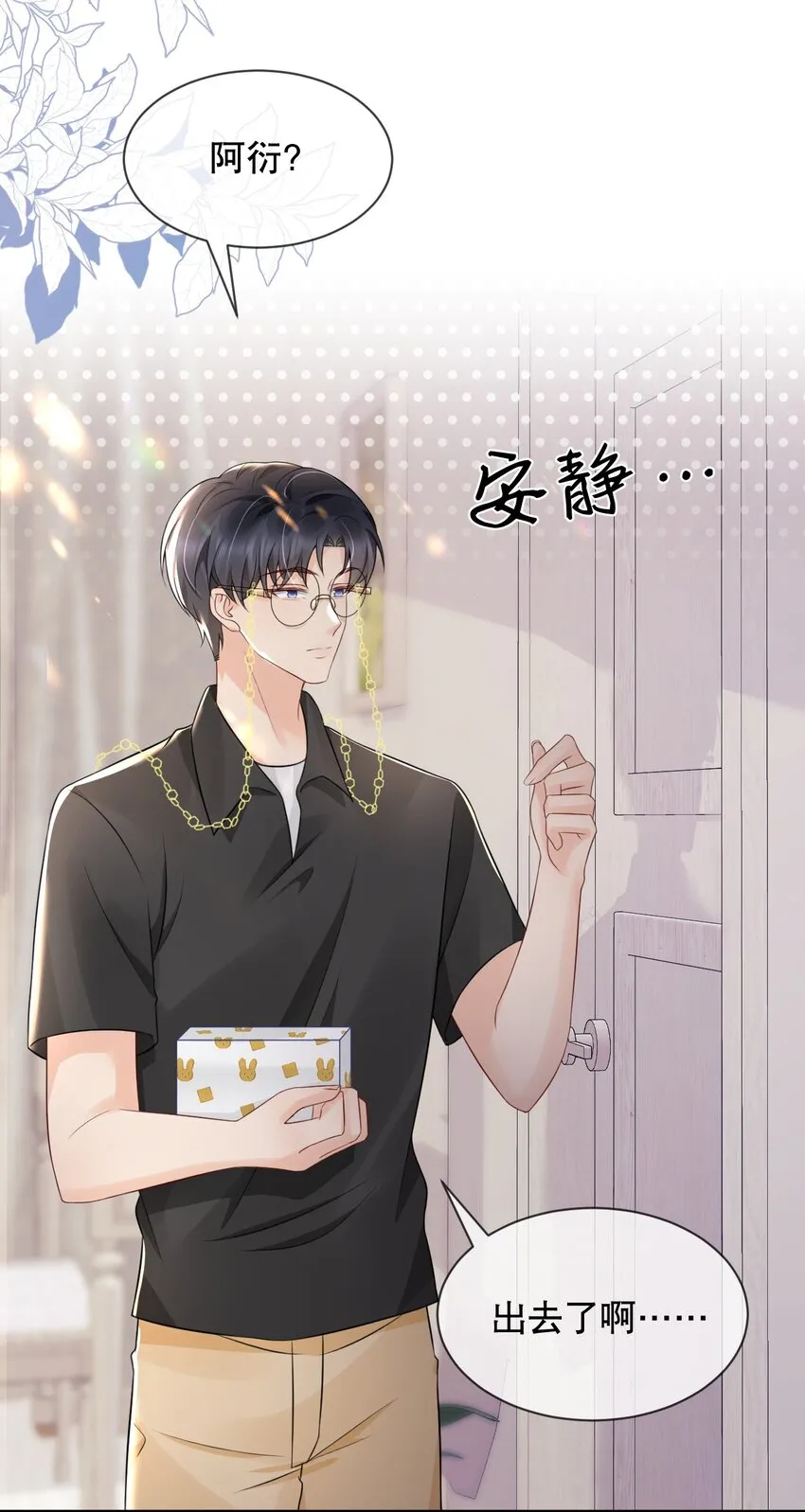 024 都怪许安嘉 第32页