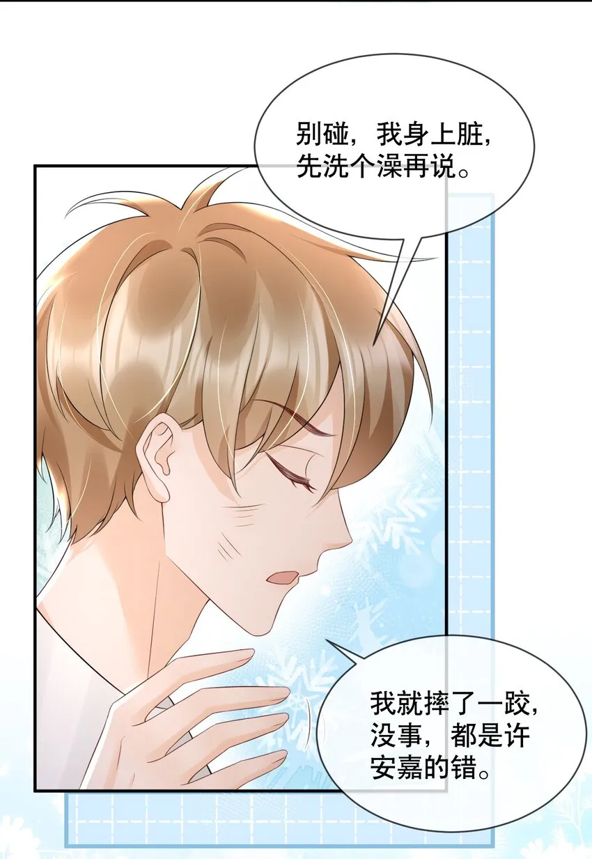 024 都怪许安嘉 第37页