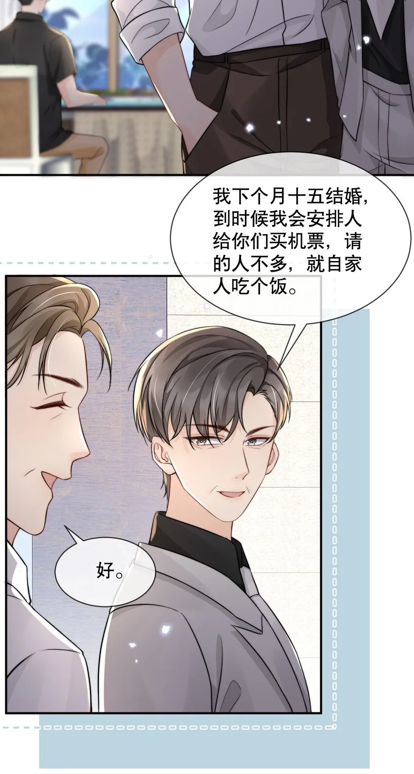 022 喜欢就要争取 第8页