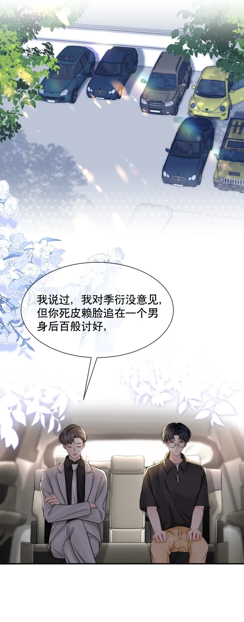022 喜欢就要争取 第12页