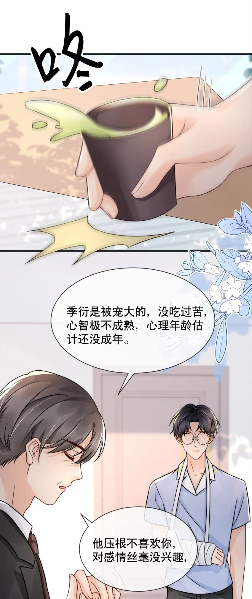 022 喜欢就要争取 第26页