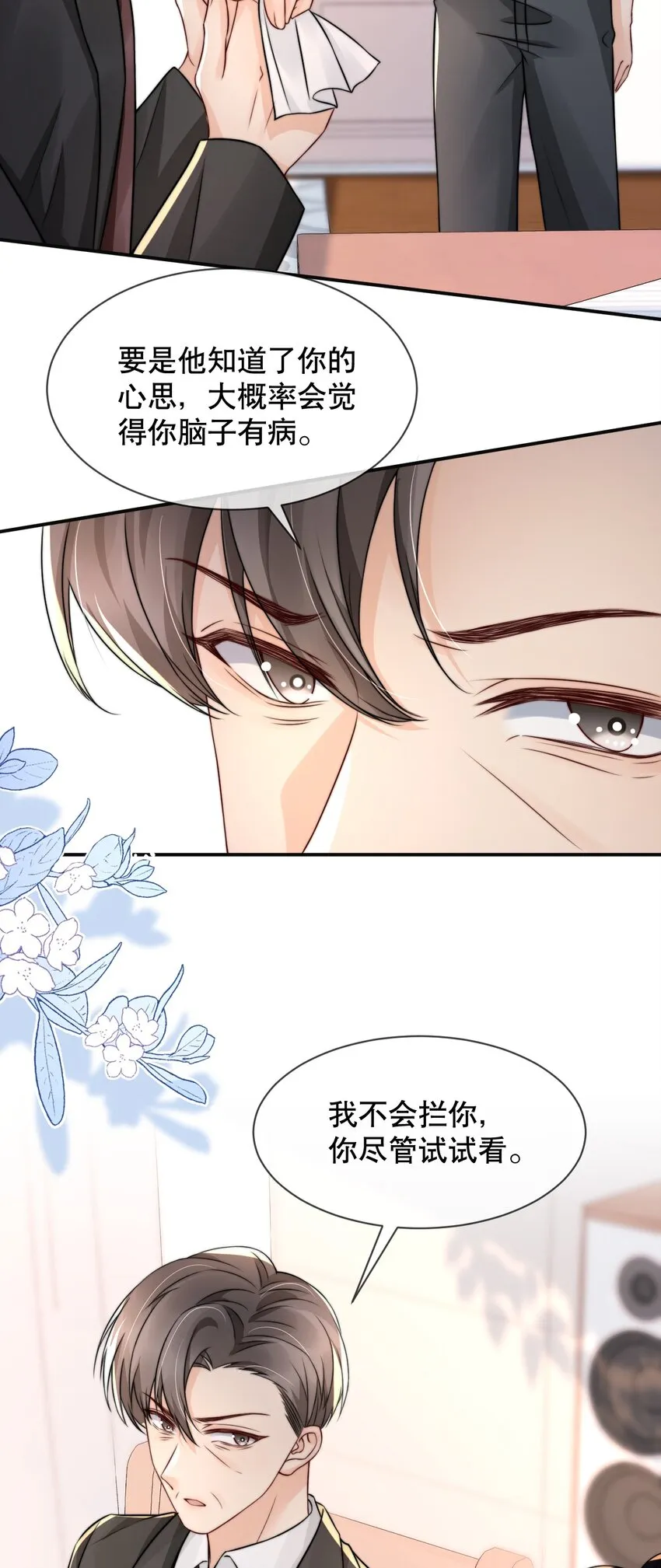 022 喜欢就要争取 第27页