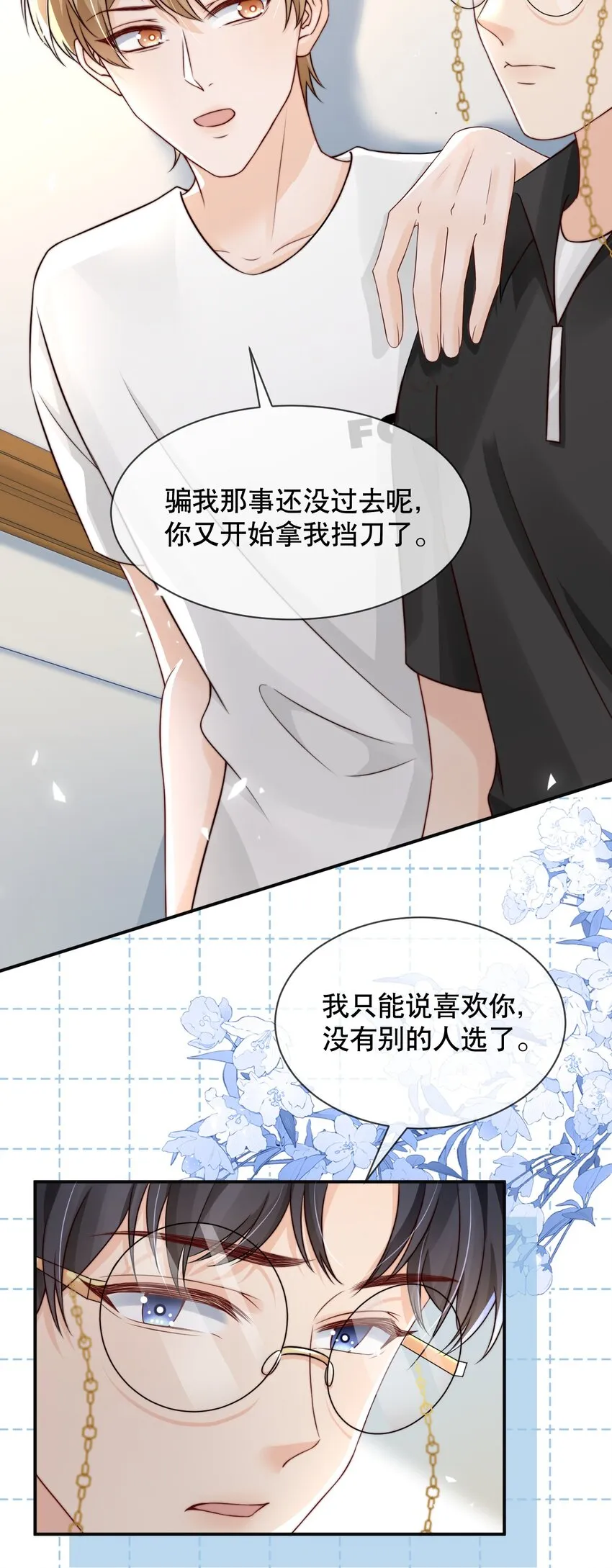022 喜欢就要争取 第38页