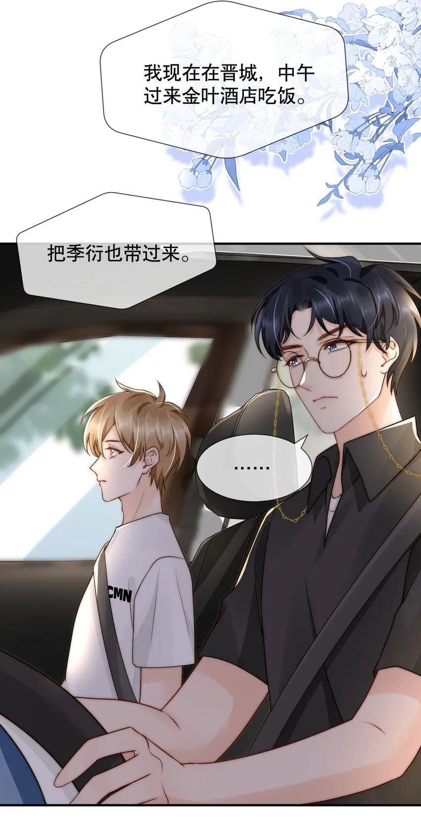 021 装直男骗婚是要遭天谴的 第6页