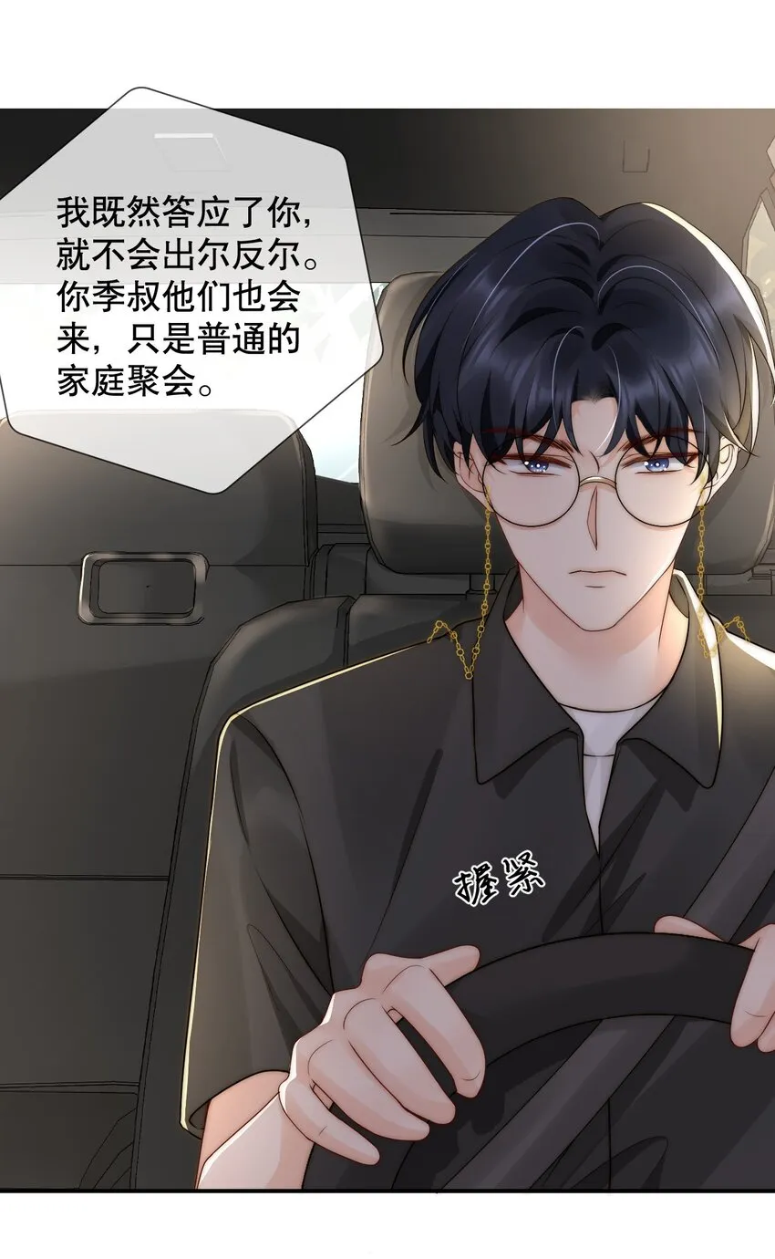 021 装直男骗婚是要遭天谴的 第8页