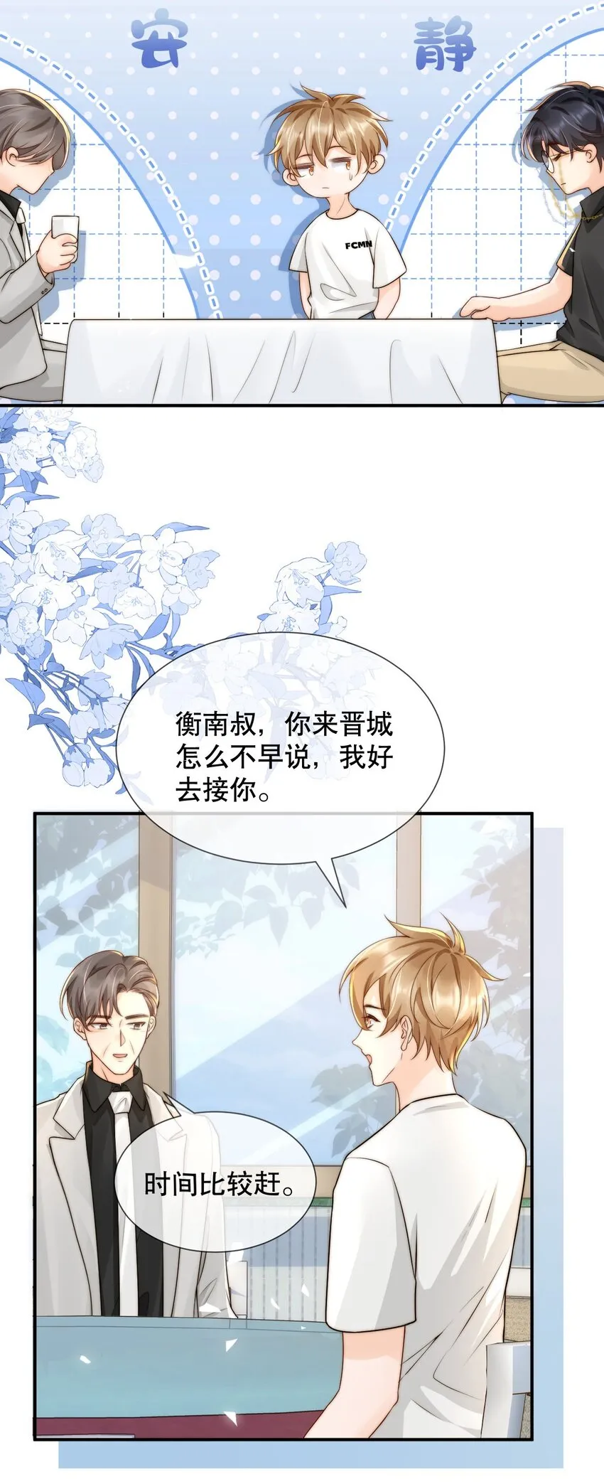 021 装直男骗婚是要遭天谴的 第15页