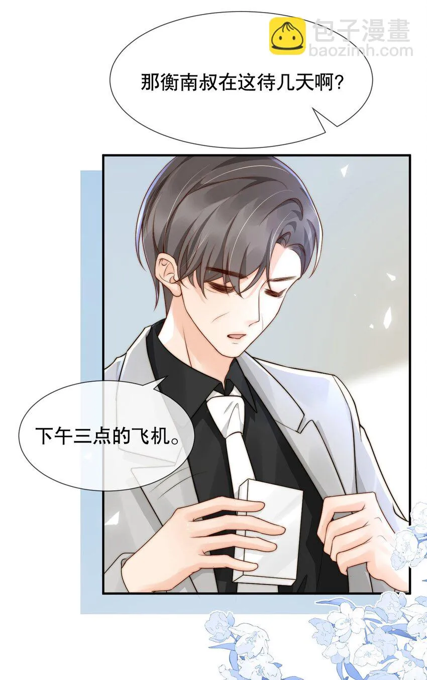 021 装直男骗婚是要遭天谴的 第16页