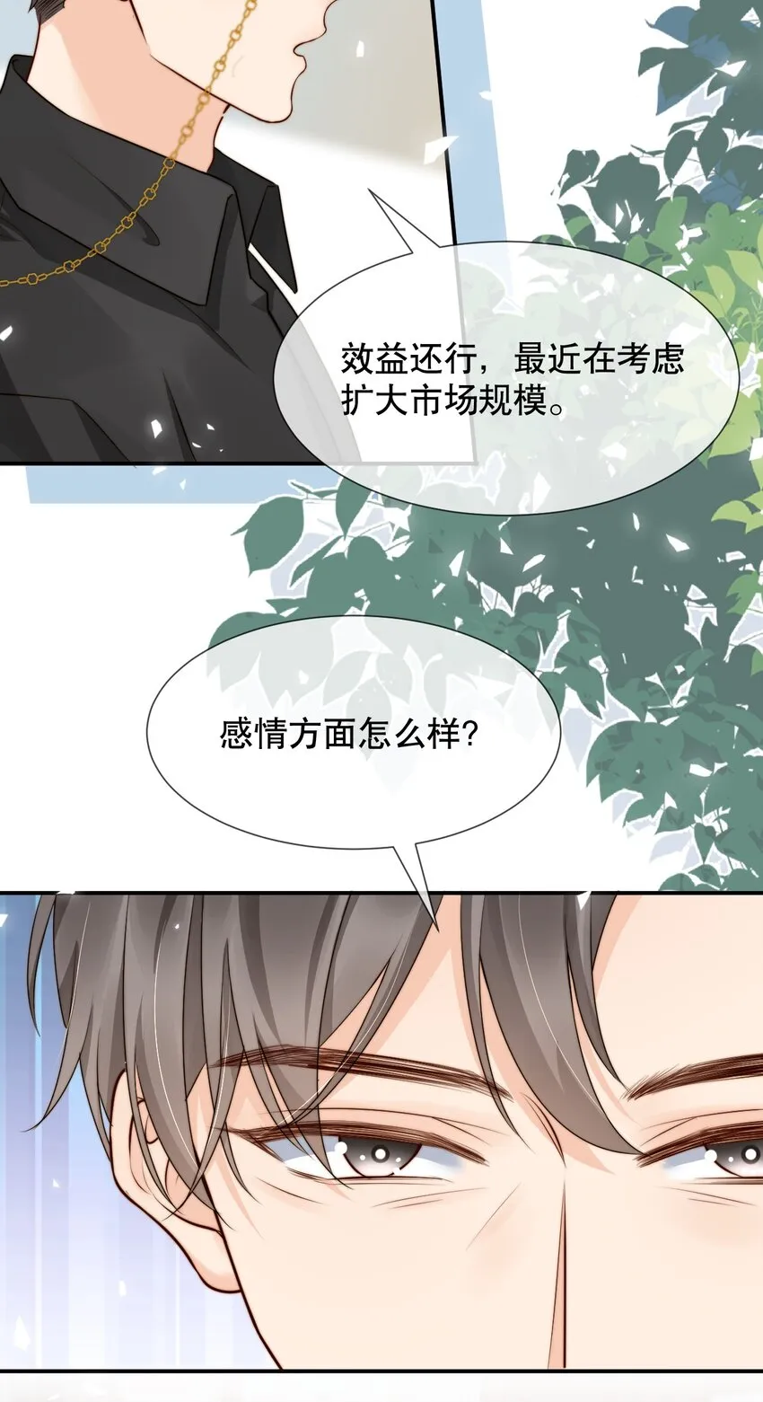 021 装直男骗婚是要遭天谴的 第23页