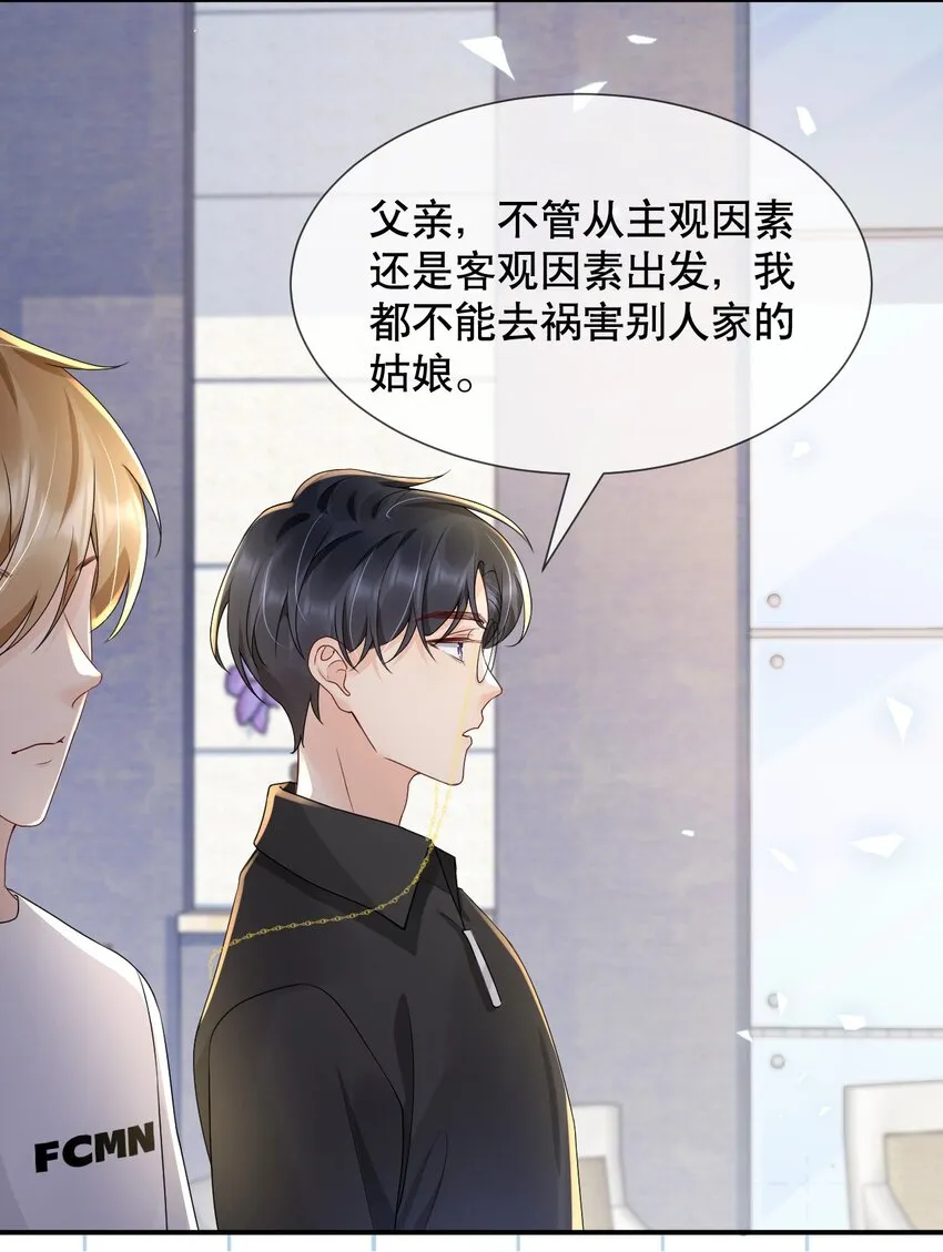 021 装直男骗婚是要遭天谴的 第36页