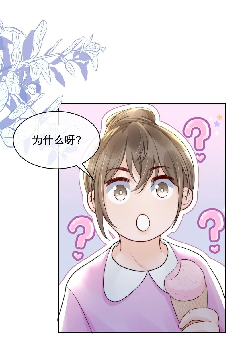 019 独享宠爱 第24页