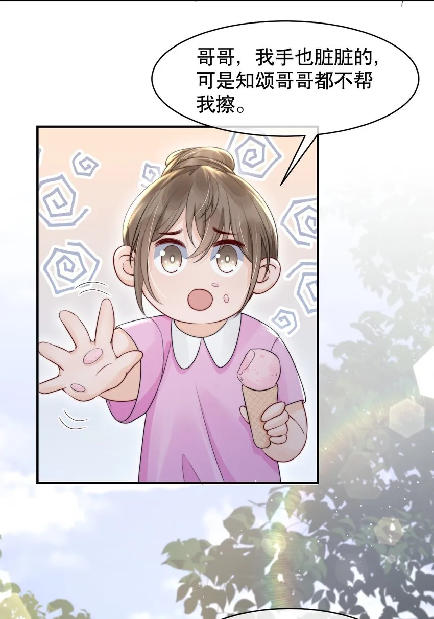 019 独享宠爱 第26页