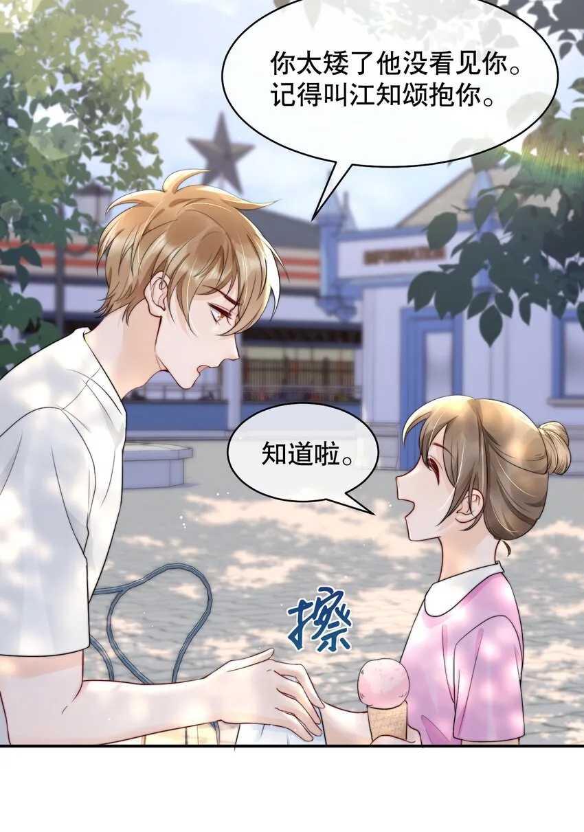 019 独享宠爱 第27页