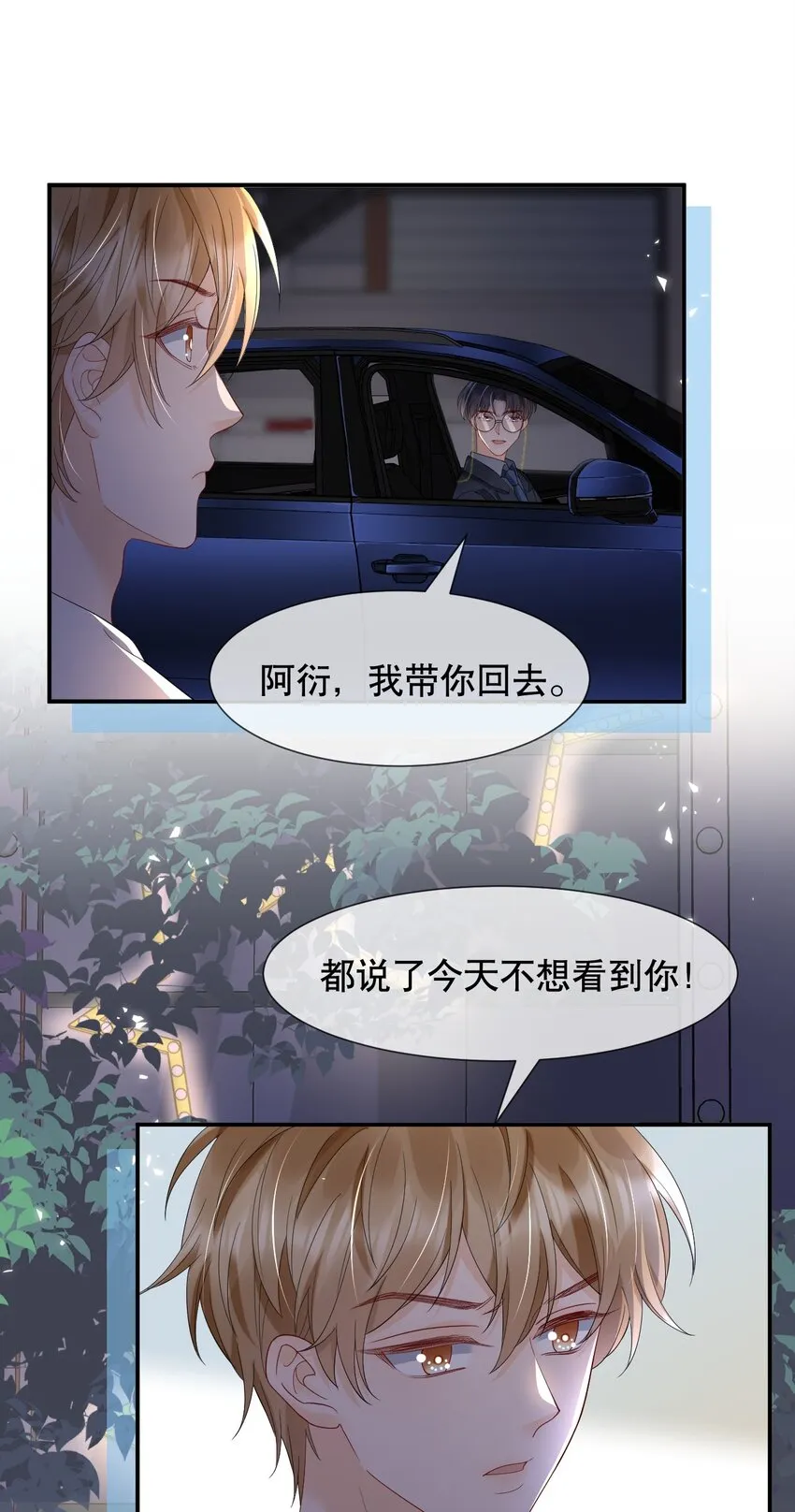 017 那我要知颂哥哥带我去~ 第17页