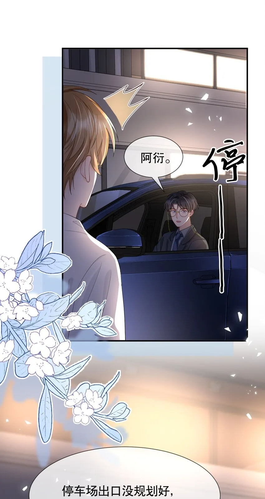 017 那我要知颂哥哥带我去~ 第20页
