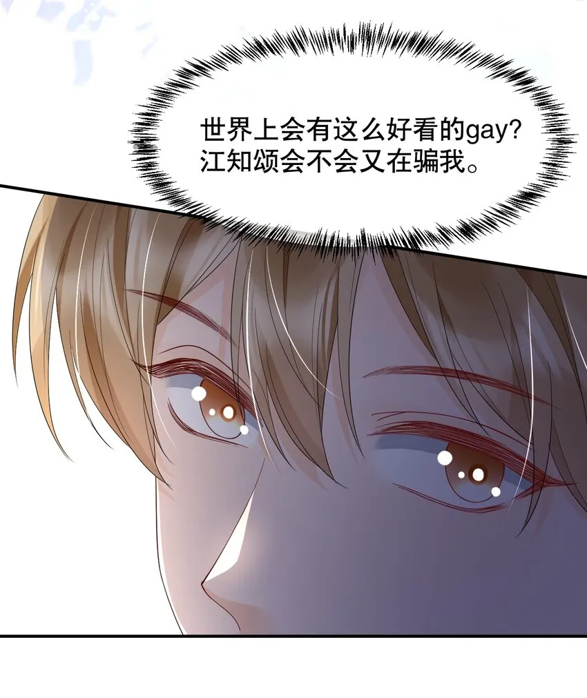017 那我要知颂哥哥带我去~ 第24页