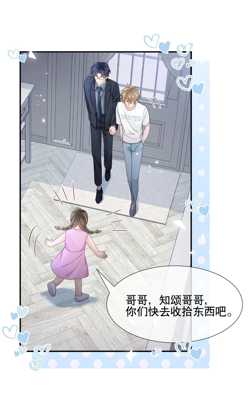 017 那我要知颂哥哥带我去~ 第29页