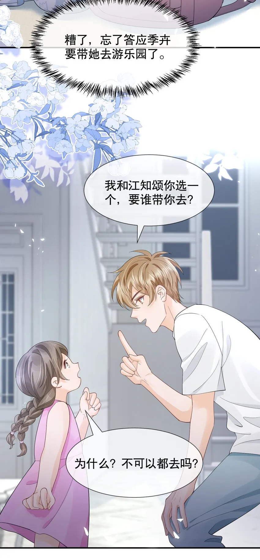 017 那我要知颂哥哥带我去~ 第31页
