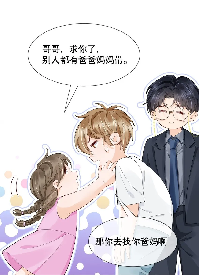 017 那我要知颂哥哥带我去~ 第33页